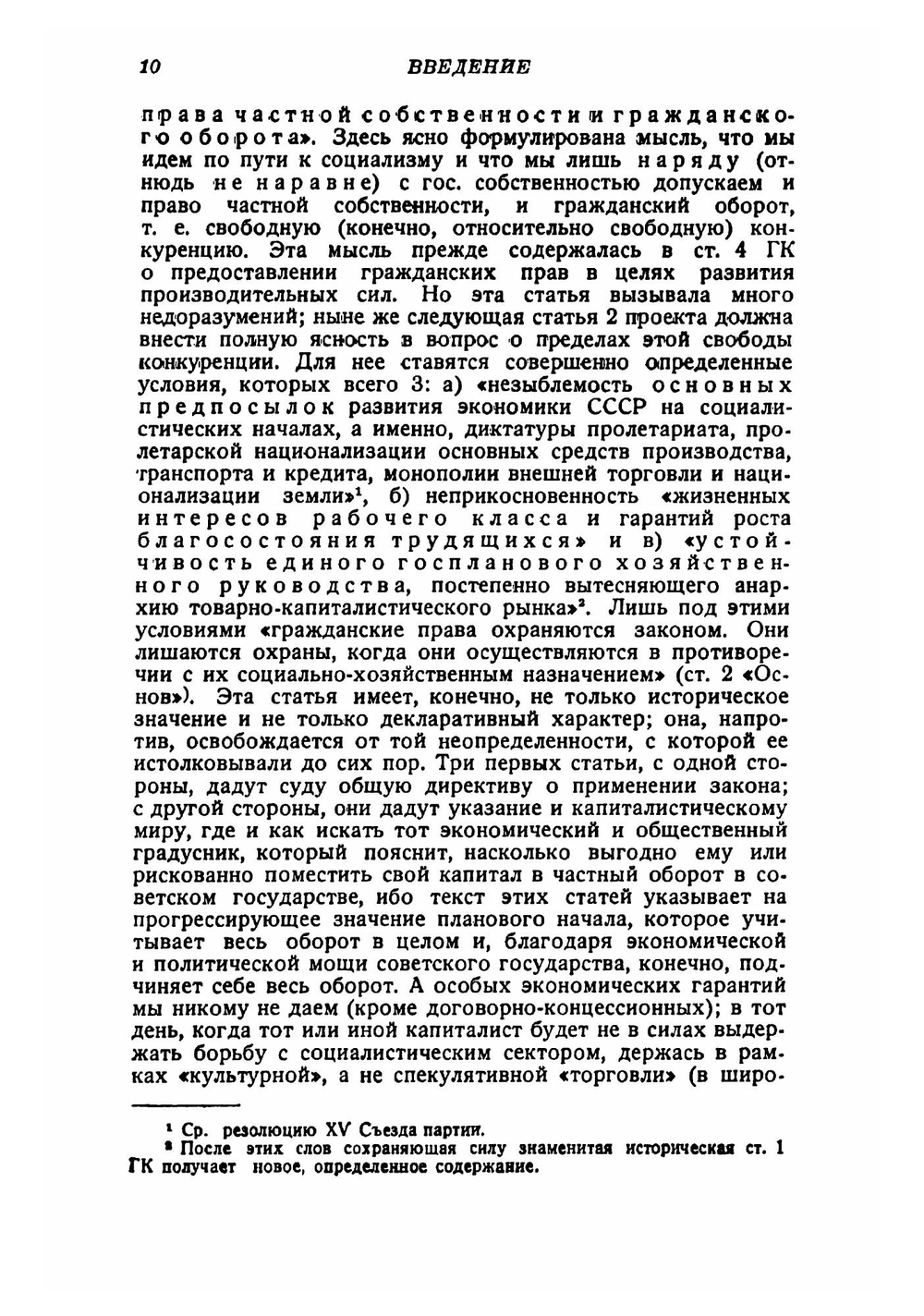 Курс советского гражданского права | Стучка Петр Иванович