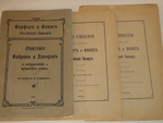 "Фарфор и фаянс Российской Империи. Описание фабрик и заводов с изображениями фабричных клейм + Два прибавления к книге фарфор и фаянс Российской Империи". А.В.Селиванов. 1906г.