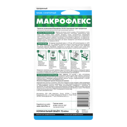 Герметик Макрофлекс 3002436 SX101 санитарный силиконовый прозрачный 70 мл | Макрофлекс