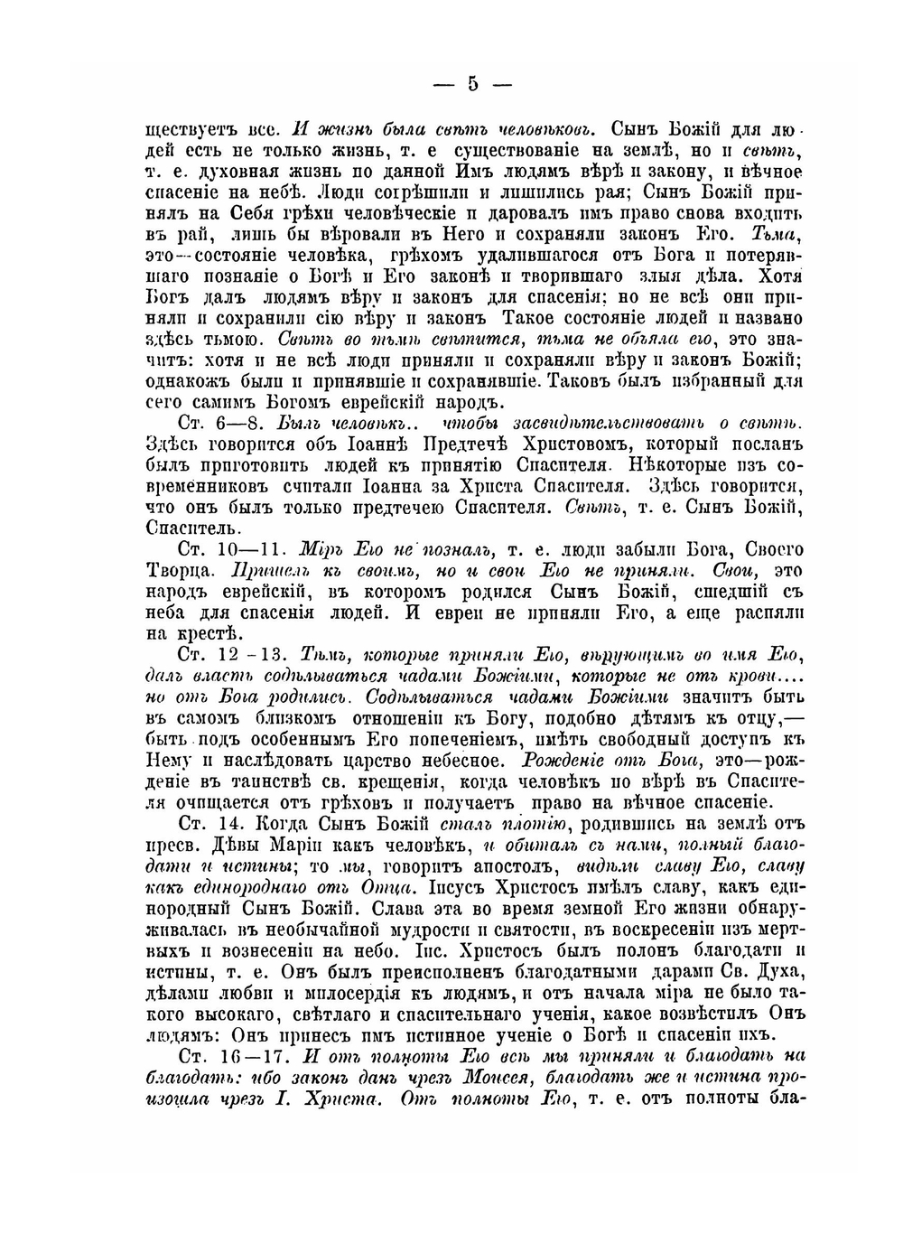 Краткое толкование евангелий, читаемых на литургии во все воскресные и праздничные дни года | И.Н. Бухарев