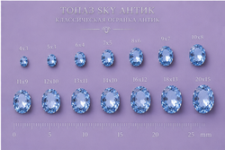 Топаз Sky Антик