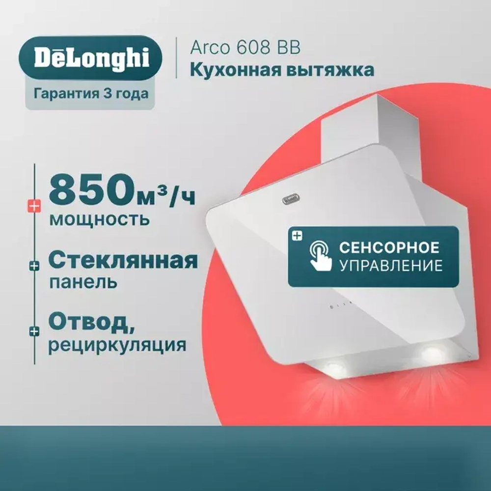 DeLonghi Кухонная вытяжка Arco 606 BB