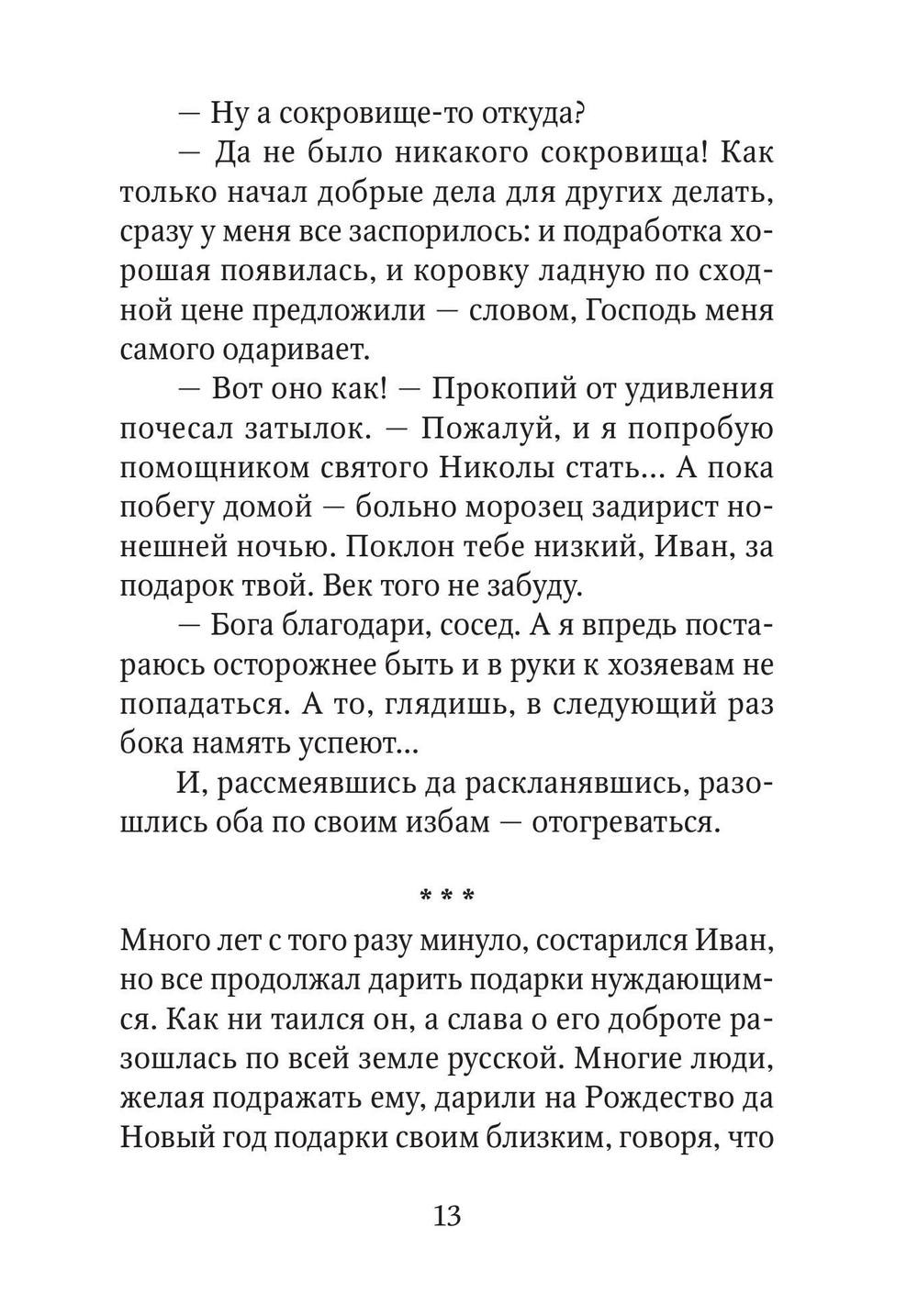 Рождественские сказки для взрослых