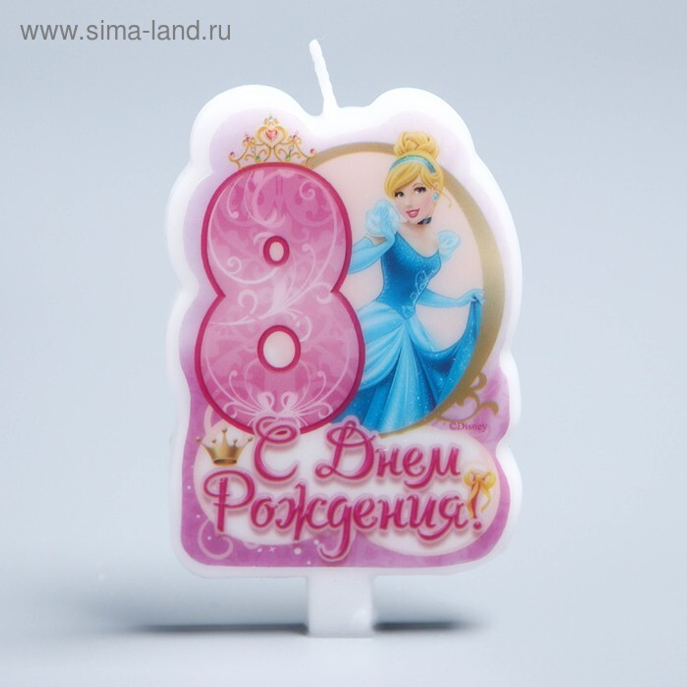 Свеча в торт Дисней "С днем рождения" цифра 8 Принцессы
