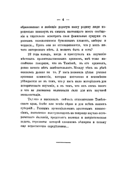 Очерки из истории Тамбовского края. Выпуск 6 | И.И. Дубасов