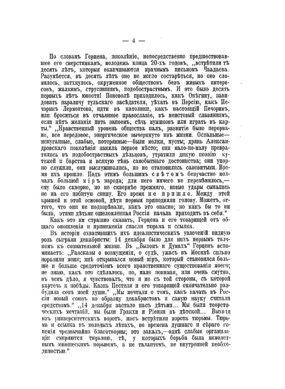 Декабристы | Нет автора