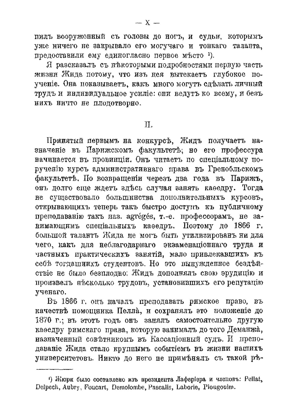 Гражданское положение женщины | П.А. Жид
