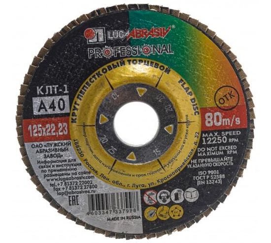Круг лепестковый Луга 125х22мм Р40
