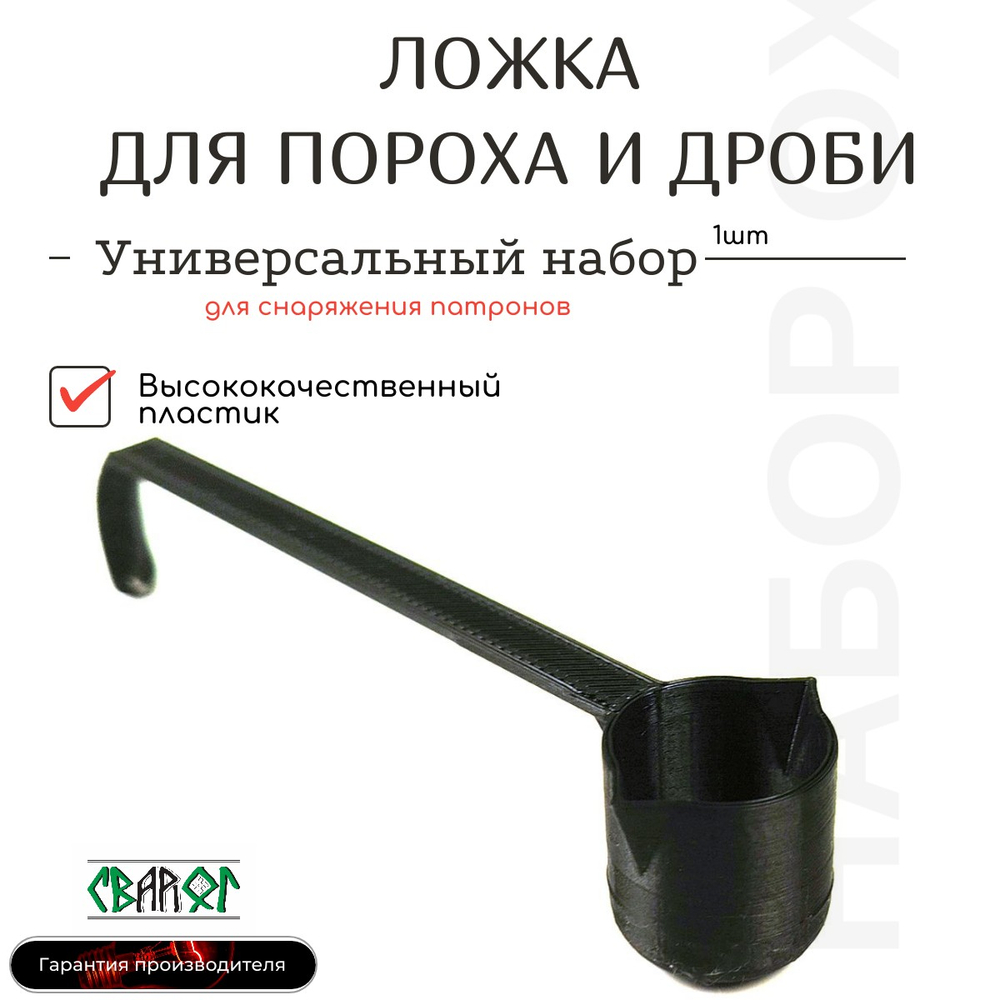 Чашка непросыпайка + универсальная ложка для пороха и дроби