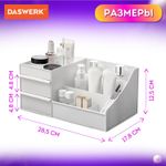 Органайзер для хранения косметики, канцтоваров, мелочей,DASWERK, 608471