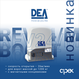 Новинка! DEA REV24/M BOOST – скоростной электропривод.