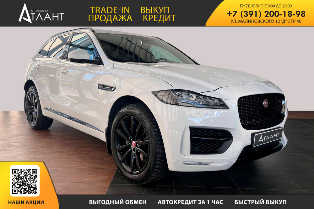 Jaguar F-Pace, 2020 год