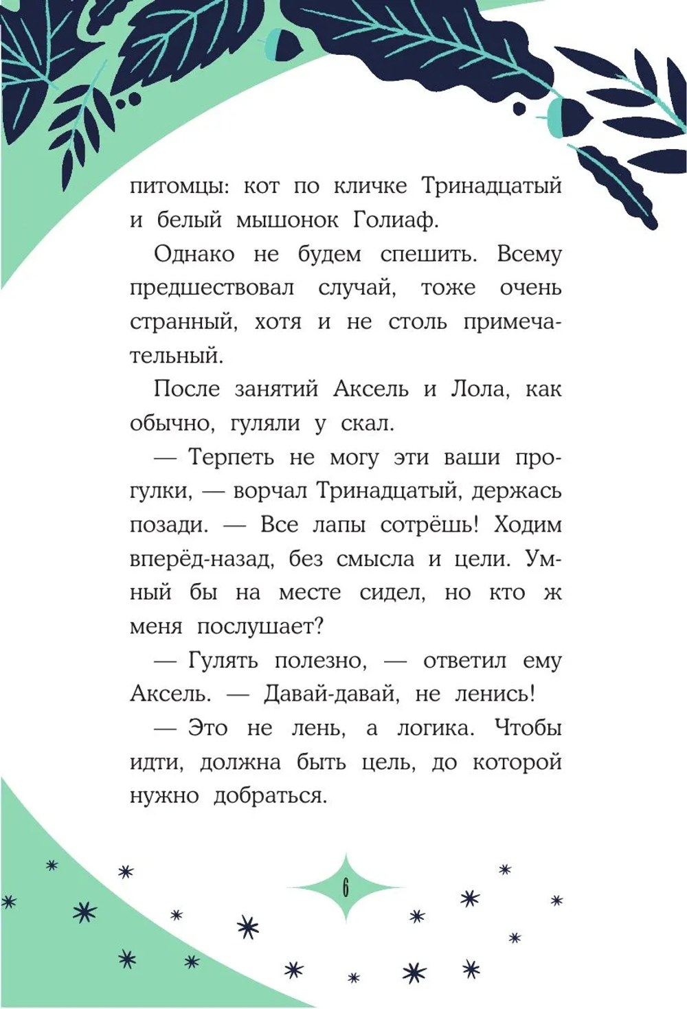 Загадка голубоглазого чудовища