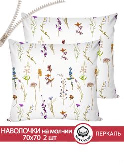 Наволочка комплект 2шт перкаль Сказка "Маргарита" 70x70 см на молнии