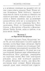 Молитвослов и акафисты для православной женщины. Сборник молитв