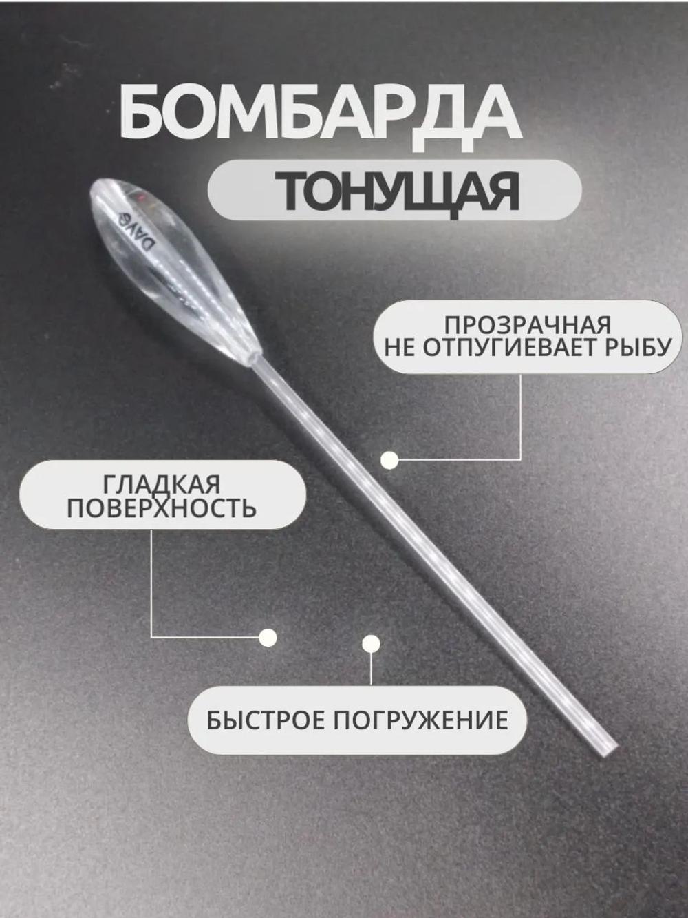 Бомбарда для рыбалки Dayo, тонущая 20 гр.