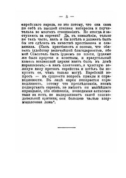 Еврейский вопрос | В.С. Соловьев