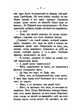 Дорожные очерки | С.Н. Терпигорев