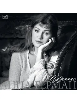 Виниловая пластинка