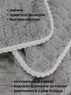 Полотенце на голову чалма микрофибра серая (Т51-307)
