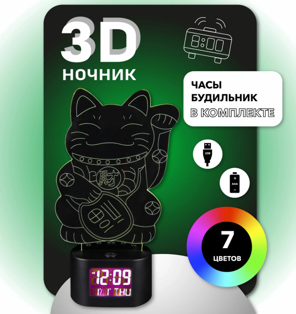 3D ночник детский для сна/часы электронные настольные с будильником "Bonne Nuit" тематический: "Кот"