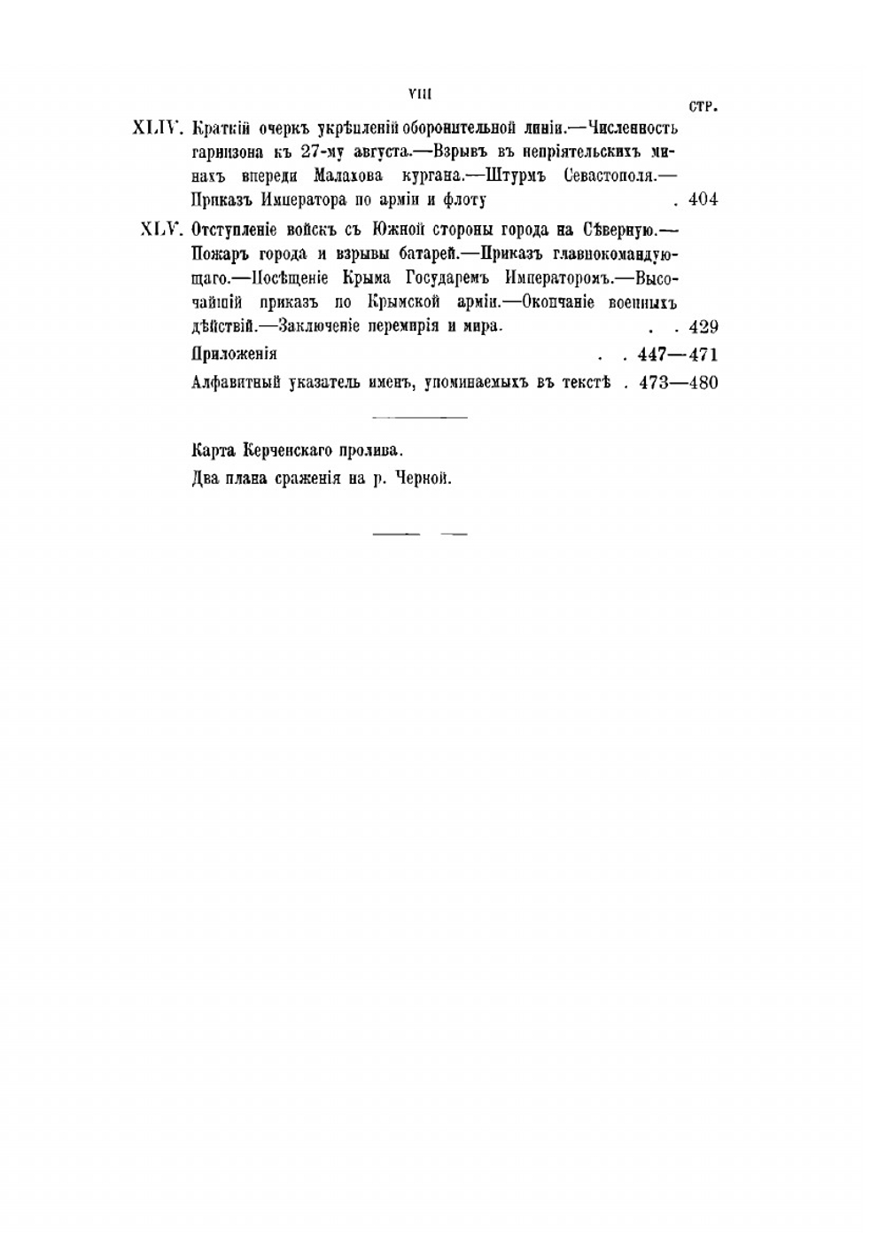 История Крымскои войны и обороны Севастополя. Том 3 | Н. Ф. Дубровин