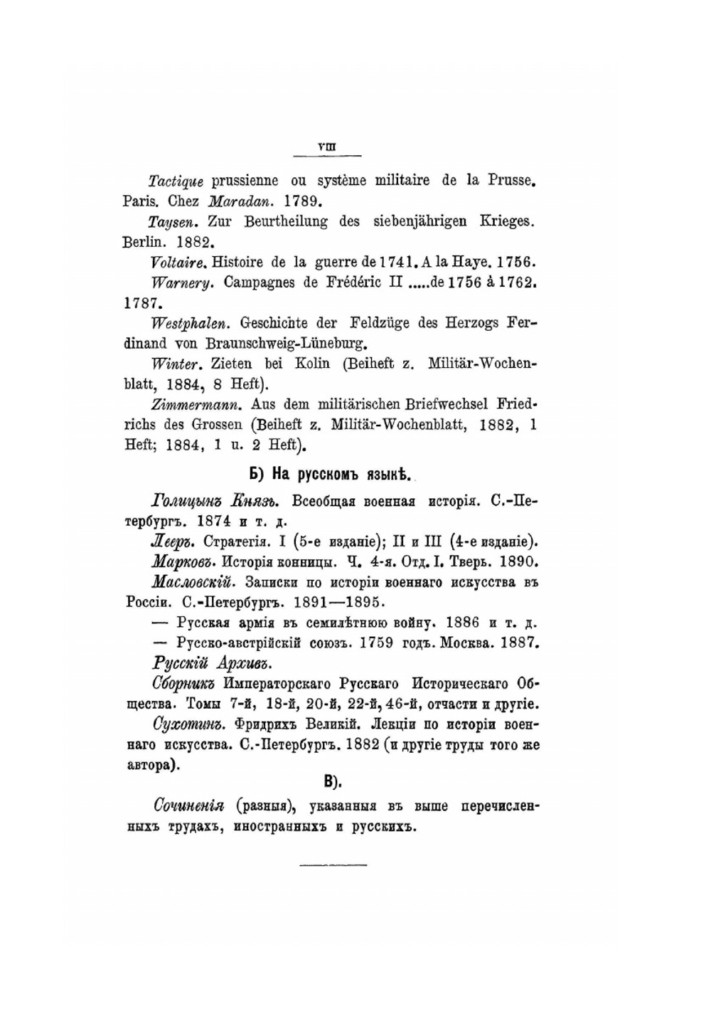 Краткий курс истории военного искусства. Часть третья | П.А. Гейсман
