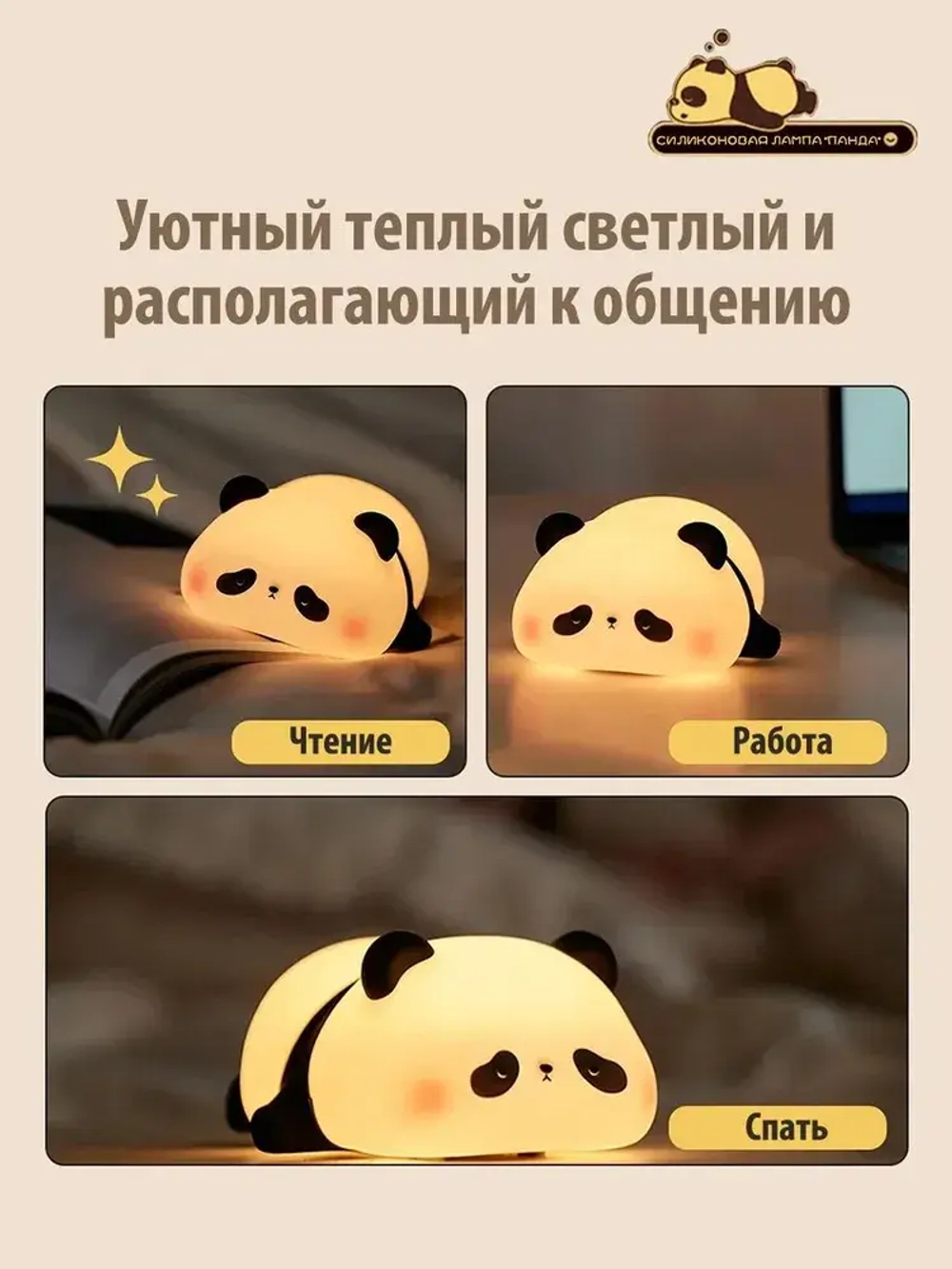 Ночник детский силиконовый светильник панда