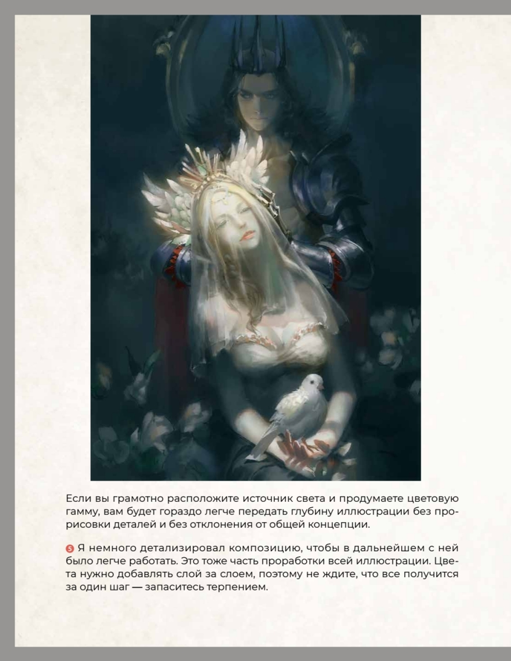 Дизайн фэнтези-персонажей: техники иллюстрации. Туториалы от азиатских художников