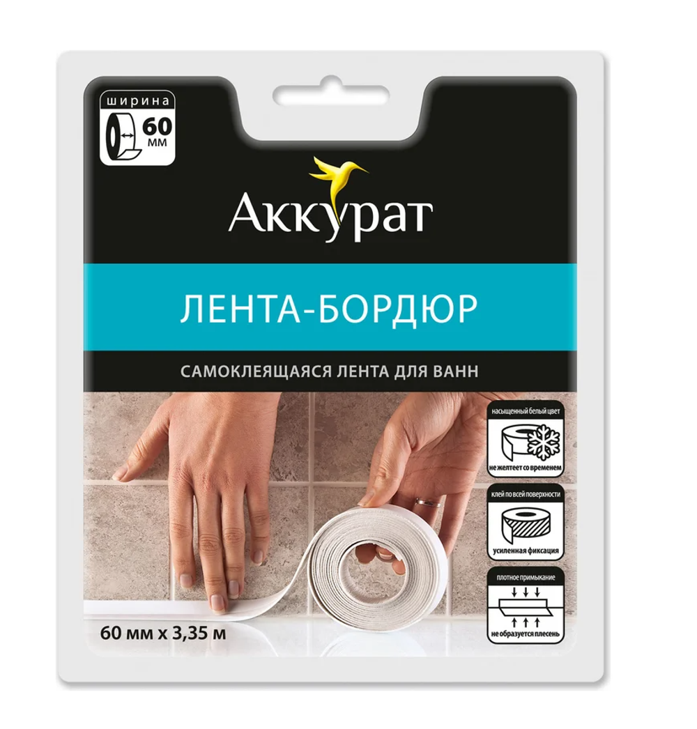 Лента-бордюр Аккурат самоклеющаяся 60мм*3,35м