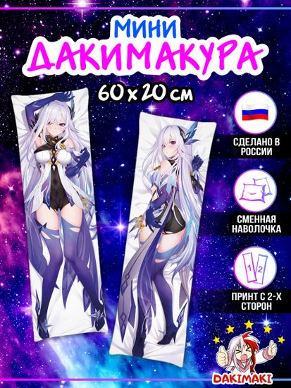 Мини дакимакура Скирк Геншин Импакт арт. M1318, 60х20 см