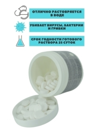 Хлорные таблетки и гранулы с моющим эффектом 1 кг / Таблетки моющие дезинфицирующие / Бытовая химия для уборки / Хлорные таблетки для полов, 1 кг