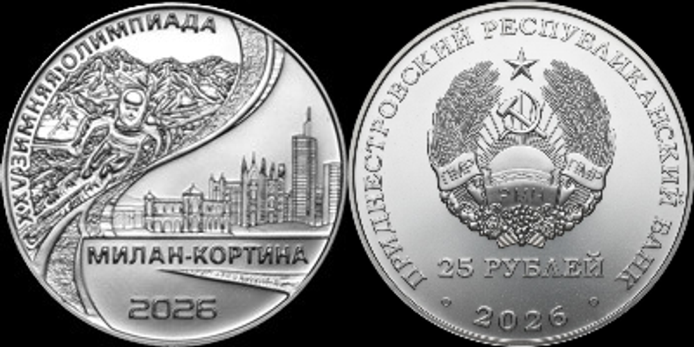 Приднестровье 25 рублей, 2026 XXV зимние Олимпийские игры, Милан и Кортина-д'Ампеццо 2026