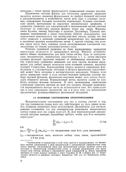 Электромеханическое преобразование энергии | Д. Уайт