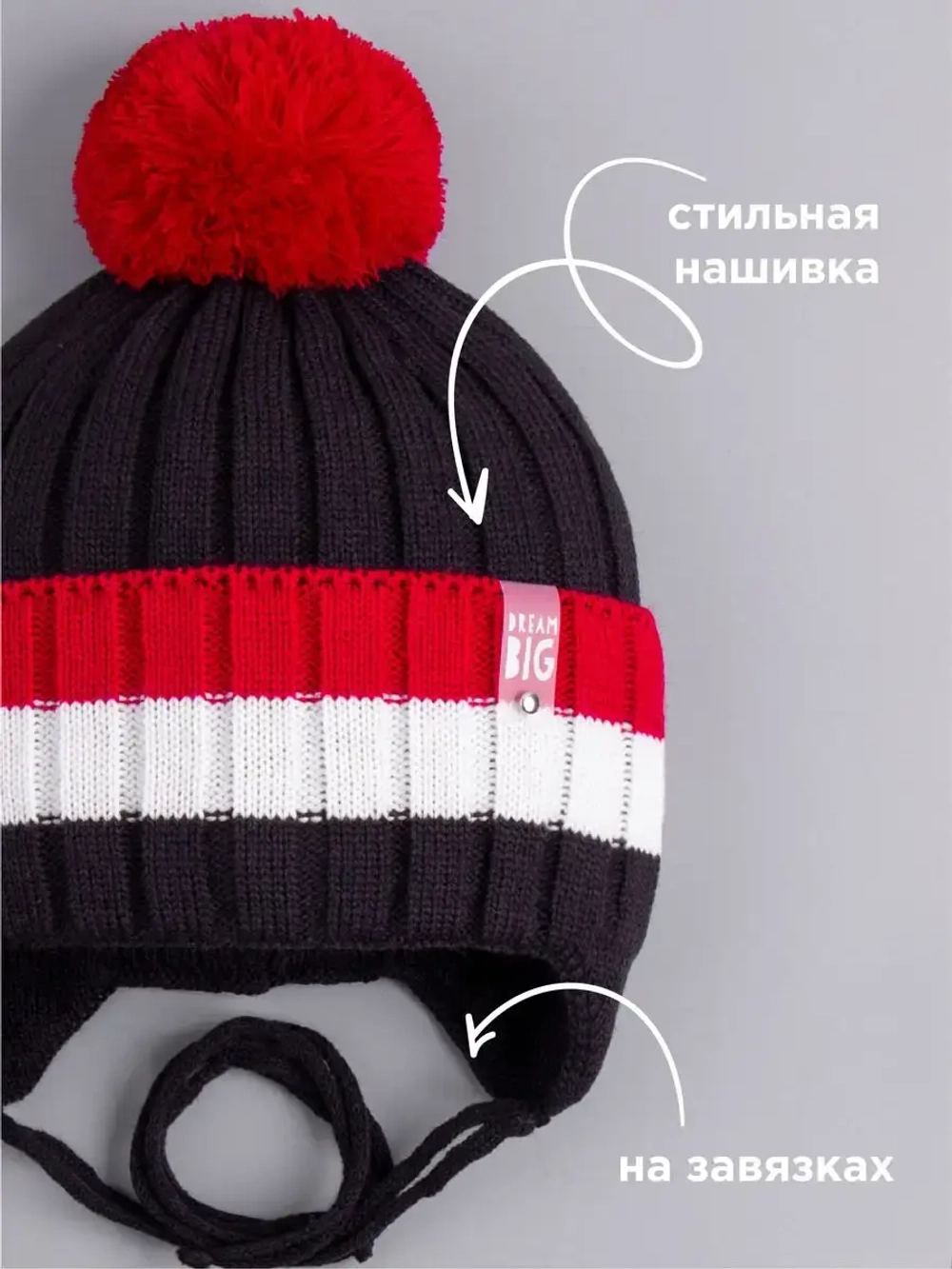 Шапка для мальчика вязаная демисезонная с завязками