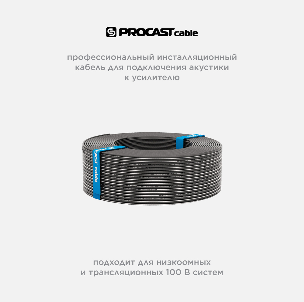 PROCAST cable SBL 18.OFC.0,824 Инсталляционный черный акустический кабель 2х0,824mm²