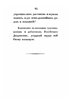 Рассуждение о пользах, могущих последовать от учреждения частных по губерниям банков | Н. С. Мордвинов