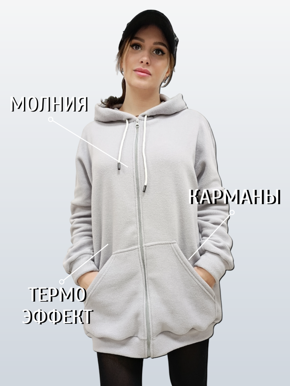 20887 Толстовка флисовая на молнии оверсайз с капюшоном, светло-серая (54)