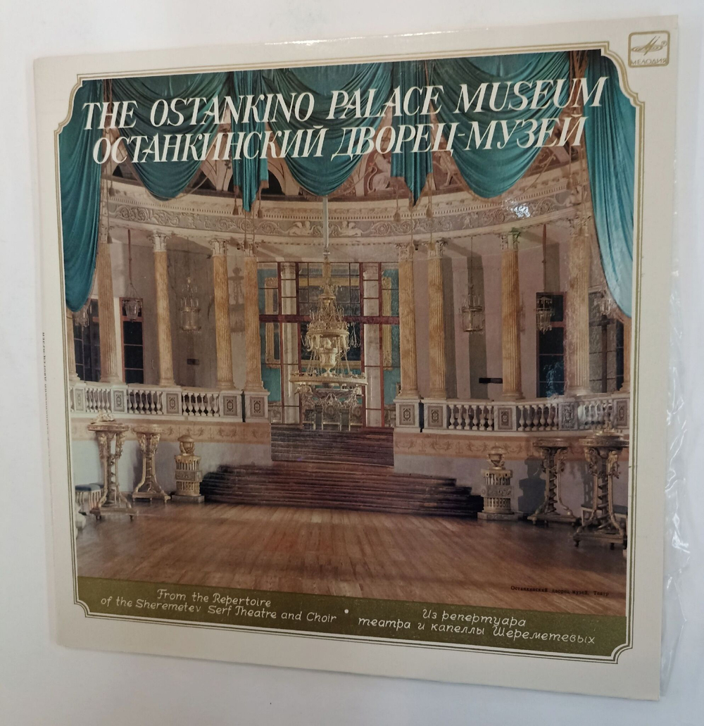 Винтажная виниловая пластинка LP Сборник К 70 летию Святейшего Патриарха Московского И Всея Руси Пимена (СССР 1980)