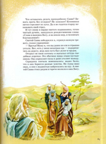 Были в изложении для детей и взрослых  с иллюстрациями