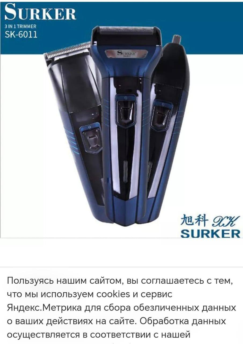 Триммер Geemy SK-770