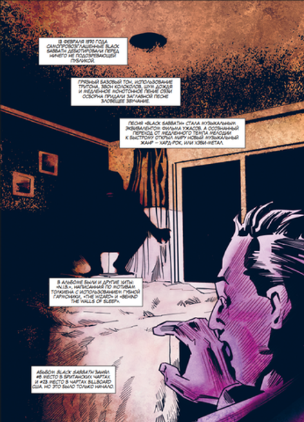 Комикс Оззи Осборн и Black Sabbath. Биография в комиксах