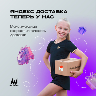 Яндекс доставка - теперь и у нас!