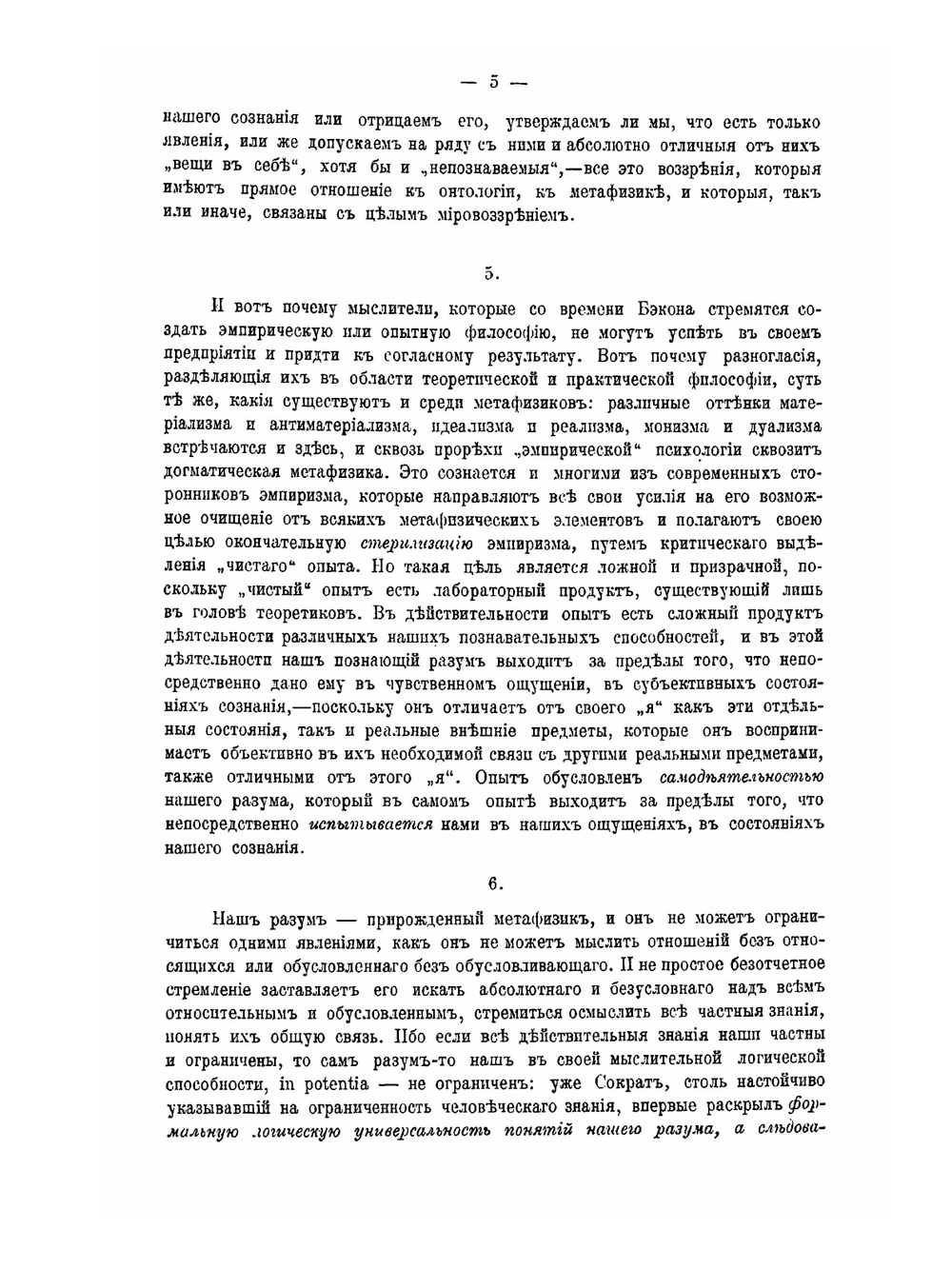 История древней философии. Часть 1 | С.Н. Трубецкой