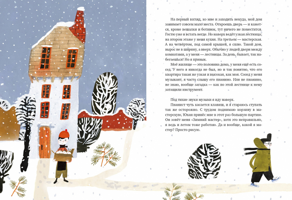 Зимний мастер