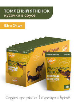 Пауч Мнямс Максимум Вкуса томленый ягненок в соусе для собак 85 г
