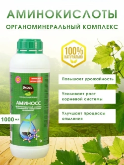 Удобрение с аминокислотами 1л