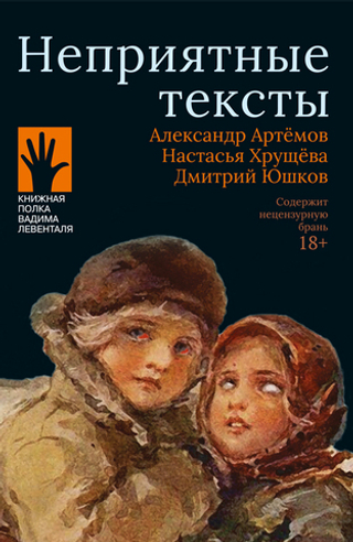 Неприятные тексты
