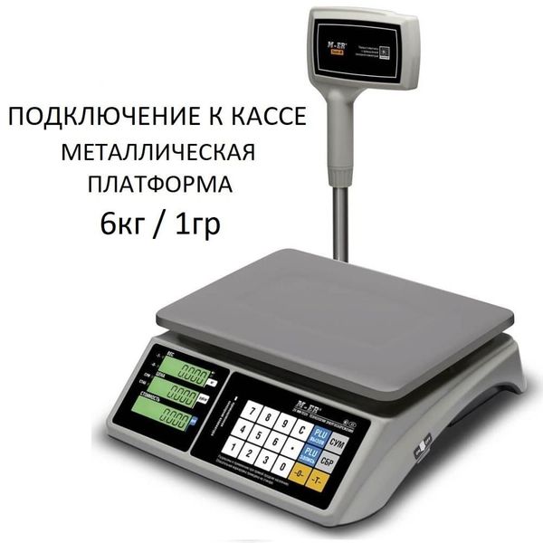 Весы торговые настольные Mertech M-ER 328ACPX-6.1 TOUCH-M, АКБ, RS232, USB, 6кг, 1гр, 325х230, с поверкой, со стойкой