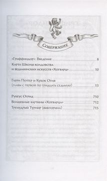 Книга Роулинг Дж.К. Гарри Поттер и Кубок Огня (Гриффиндор)